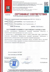 Сертификат на рыбу Рыбинске Разработка и сертификация системы ХАССП